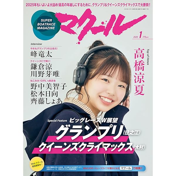 マクール 2025年8月号 | マクール 編集部 |本 | 通販 | Amazon